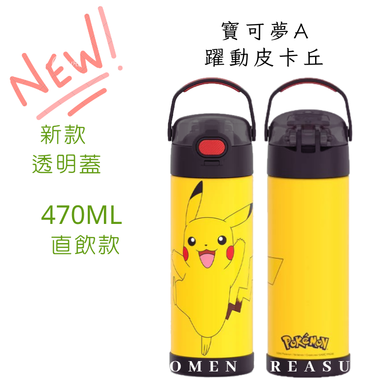 女人香氛✈ 美國THERMOS 膳魔師 新款 一鍵開蓋 直飲式470ml 兒童水壺 不鏽鋼真空 保溫瓶 保冷瓶 現貨-規格圖6
