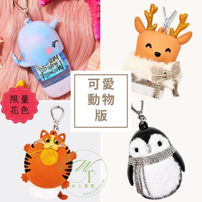 女人香氛✈  Bath & Body Works BBW 乾洗手吊飾 手部清潔瓶專用吊環 吊飾 瓶套 乾洗手套-細節圖6