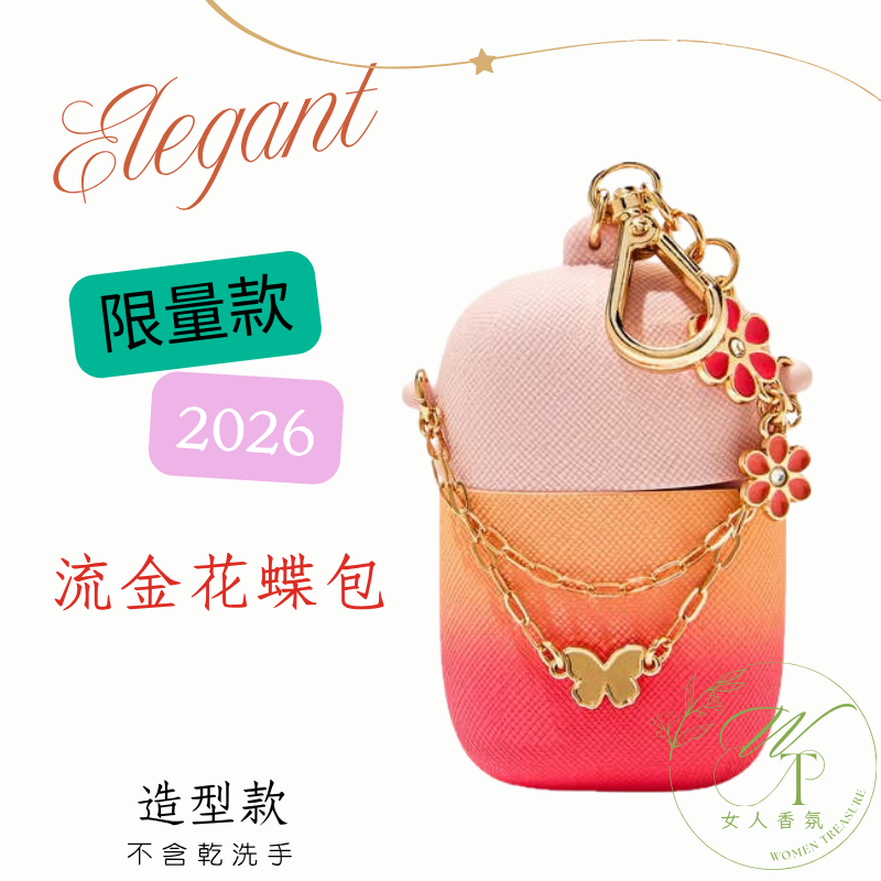 🆕流金花蝶包