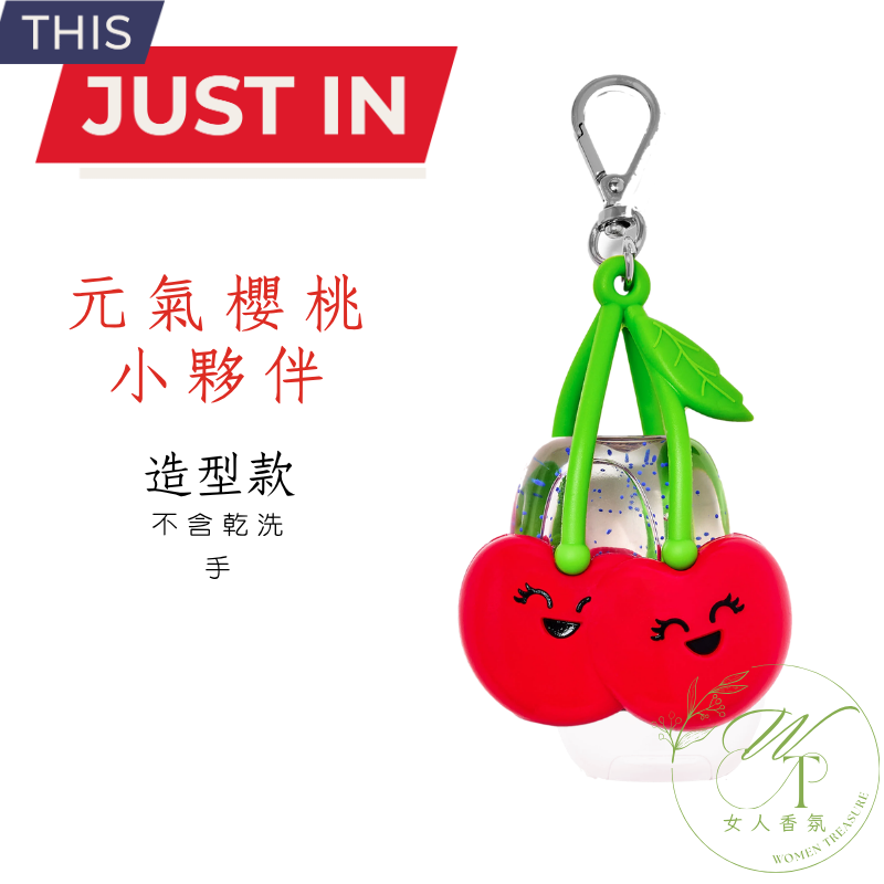 元氣櫻桃小夥伴