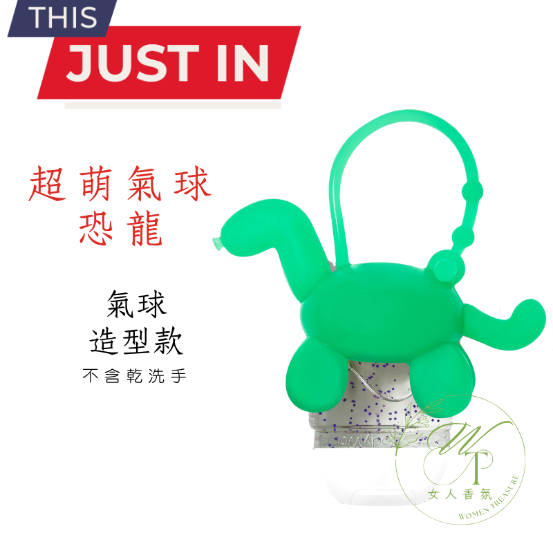 超萌氣球恐龍
