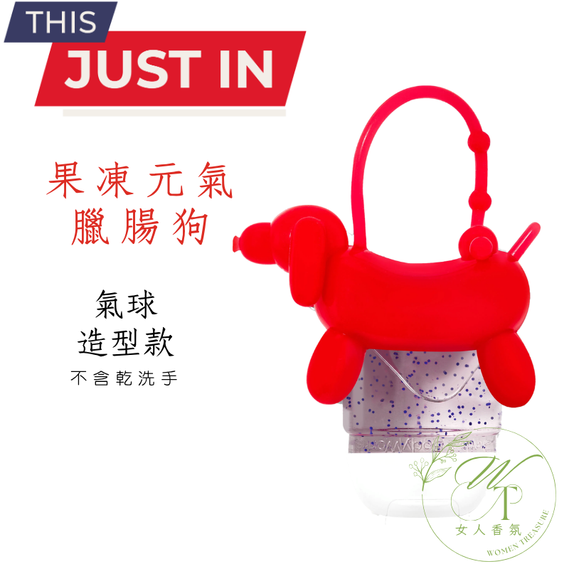 女人香氛✈  Bath & Body Works BBW 乾洗手吊飾 手部清潔瓶專用吊環 吊飾 瓶套 乾洗手套-規格圖9