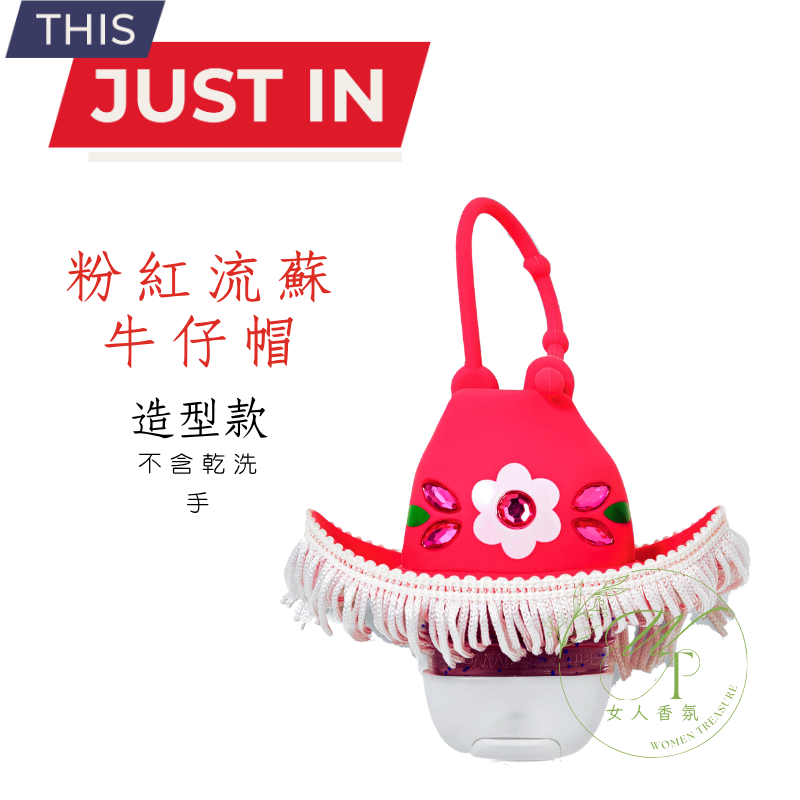 粉紅流蘇牛仔帽