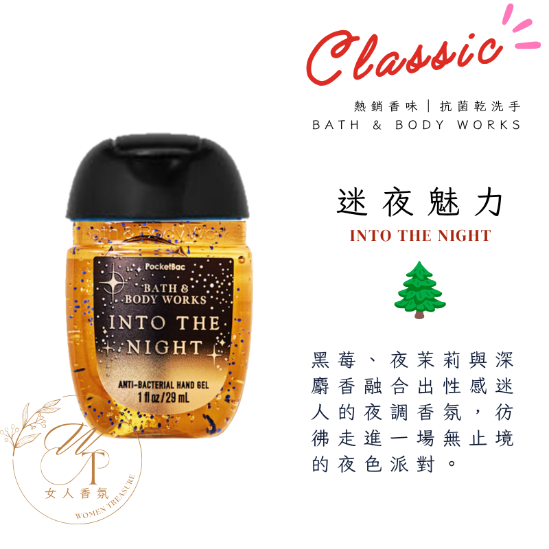 🌲迷夜魅力