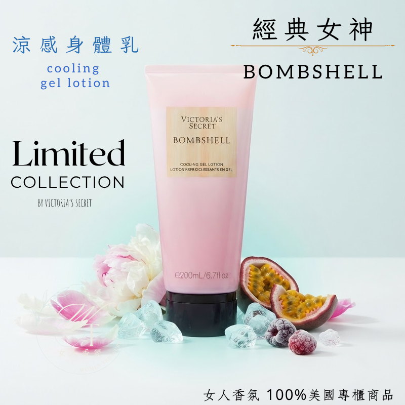 經典女神-夏季限定 涼感乳液 200ml