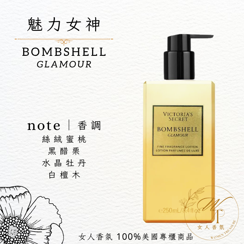 女人香氛✈ 維多利亞的秘密 Victoria＇s Secret 經典女神 香水乳液250ml Bombshell-規格圖5