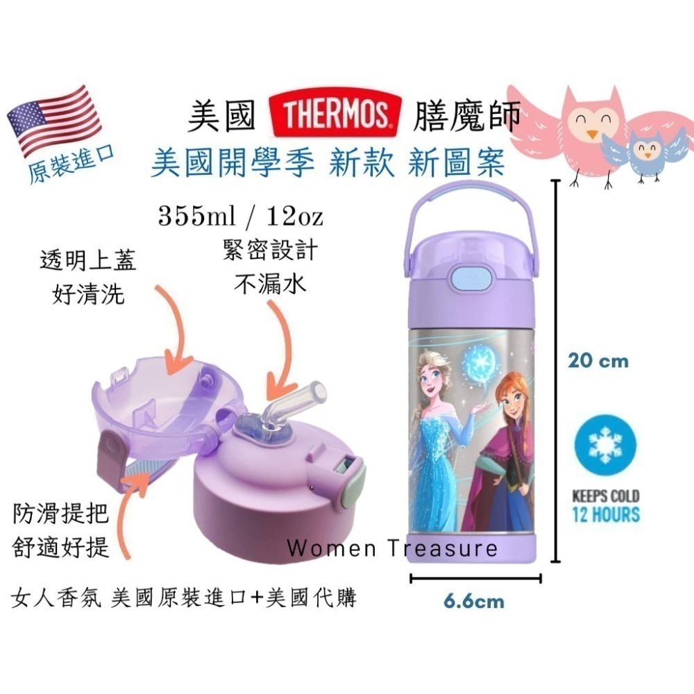 女人香氛✈ 美國 THERMOS 355ml 膳魔師 不鏽鋼真空保溫瓶 兒童水壺 吸管 保冷瓶F410 現貨-細節圖3