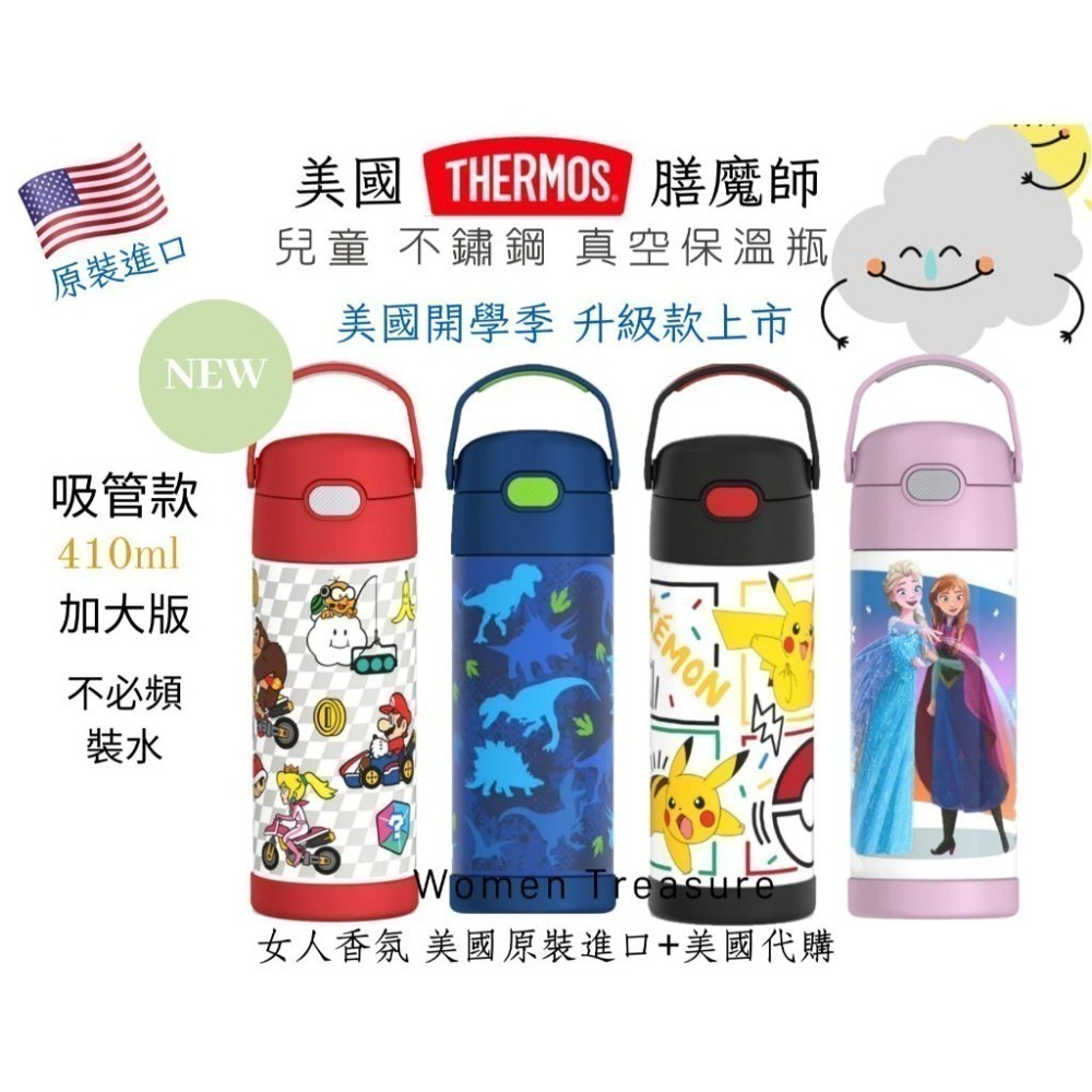 女人香氛✈ 美國 THERMOS 355ml 膳魔師 不鏽鋼真空保溫瓶 兒童水壺 吸管 保冷瓶F410 現貨-細節圖5