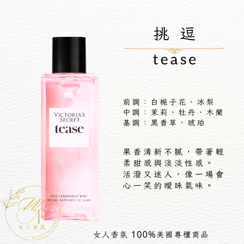 女人香氛✈ 維多利亞的秘密 挑逗 香氛噴霧 Victoria＇s Secret Tease 250ml 蘋果香-規格圖3