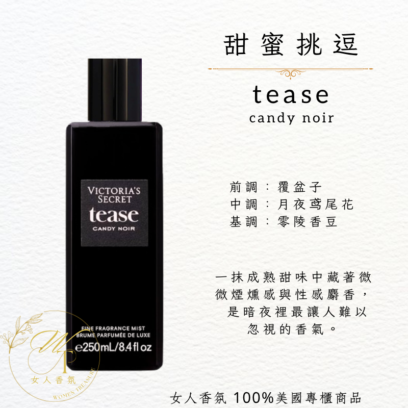 甜蜜挑逗TEASE Candy Noir