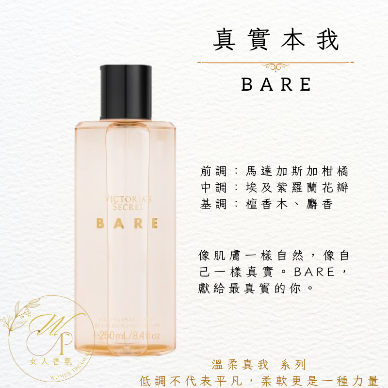 真實本我Bare
