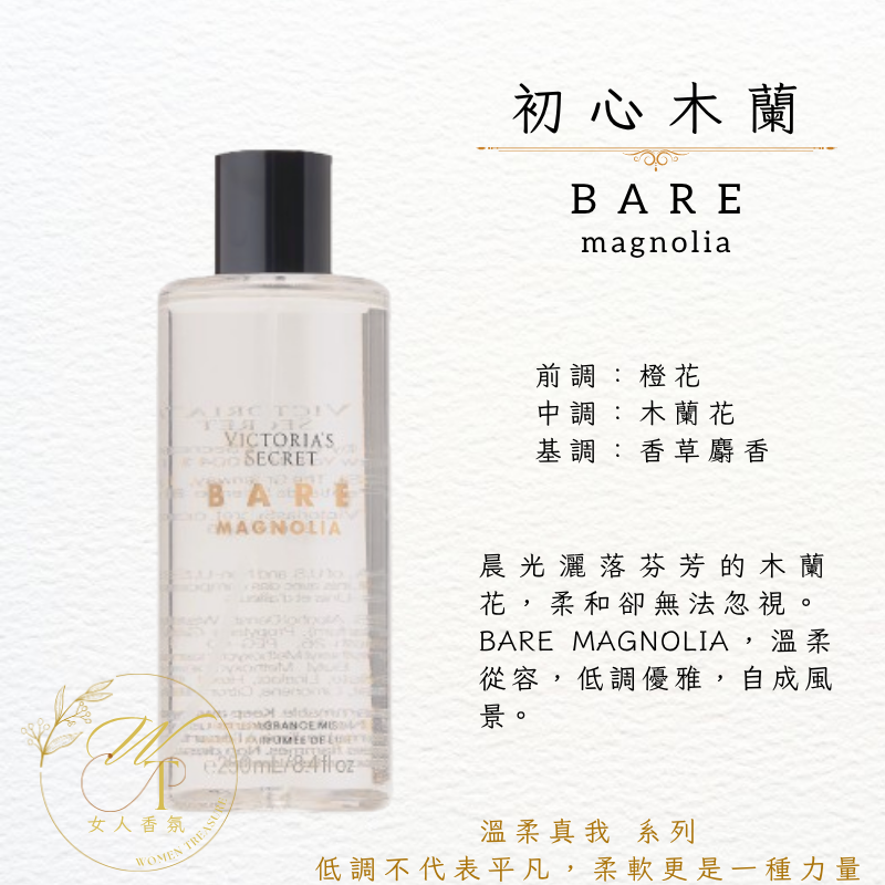 女人香氛✈ 維多利亞的秘密 真實本我 Bare 香氛噴霧Victoria＇s Secret Mist 250ml-規格圖3