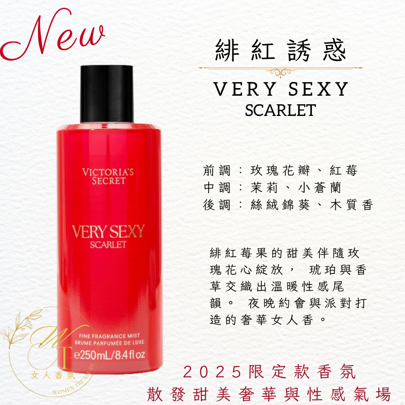 🔥🆕緋紅誘惑 Scarlet