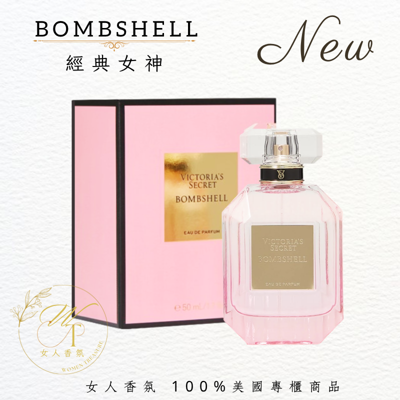 女人香氛✈ 維多利亞的秘密 經典女神 香水 香精 Victoria＇s  Secret Bombshell 香水-規格圖5