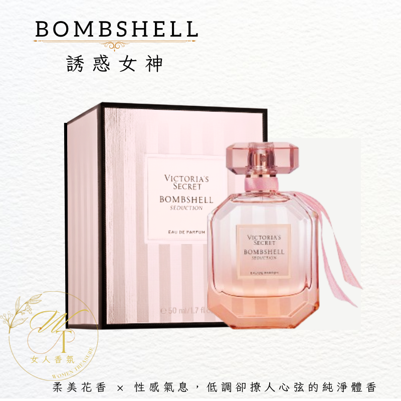 誘惑女神 50ml
