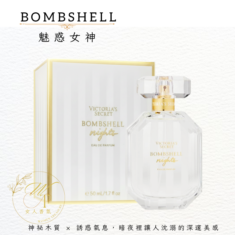 魅惑女神50ml