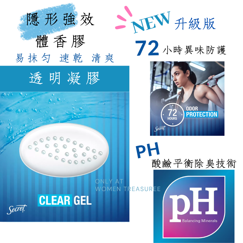 女人香氛✈ 美國Secret 新升級72小時防護 隱形強效 體香膠 凝膠 多種香味 體香劑 體香膏 抗汗抗臭 不沾衣-細節圖2