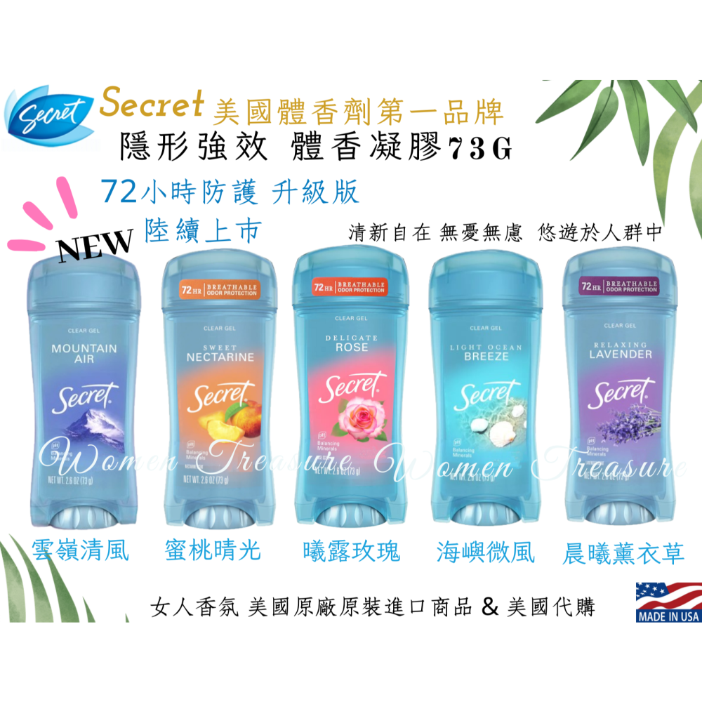 女人香氛✈ 美國Secret 新升級72小時防護 隱形強效 體香膠 凝膠 多種香味 體香劑 體香膏 抗汗抗臭 不沾衣-細節圖3