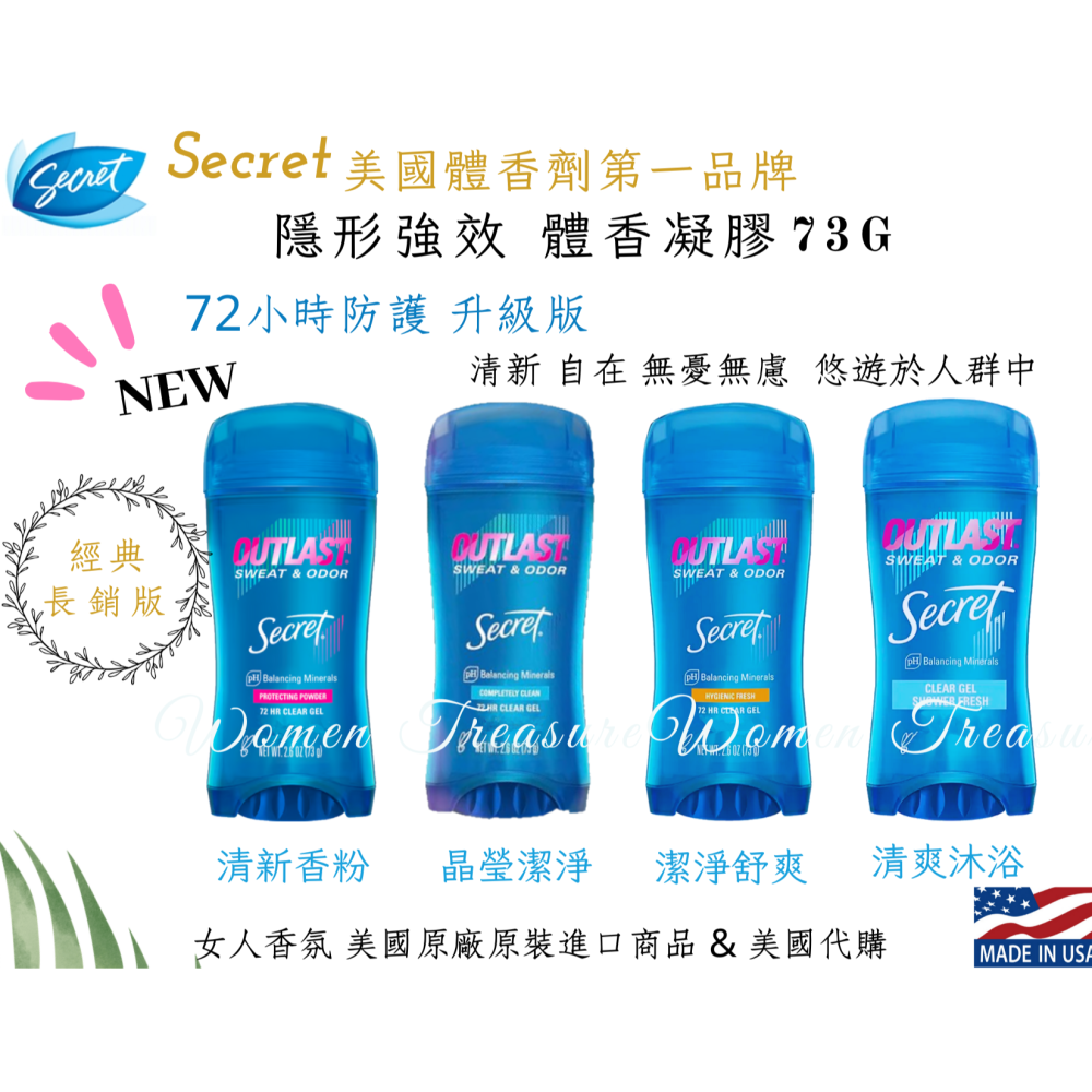女人香氛✈ 美國Secret 新升級72小時防護 隱形強效 體香膠 凝膠 多種香味 體香劑 體香膏 抗汗抗臭 不沾衣-細節圖4