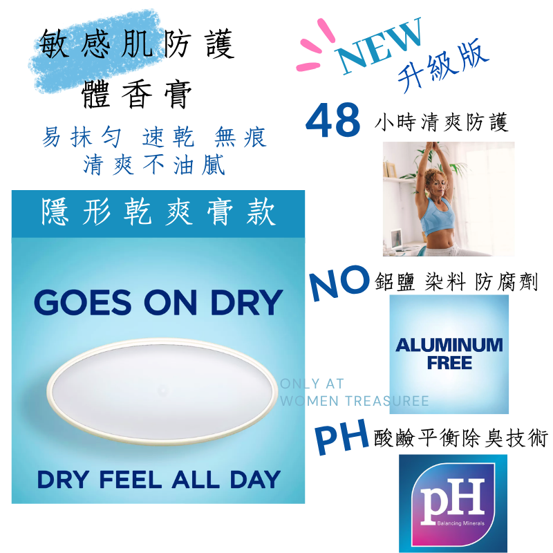 女人香氛✈ 美國Secret 48小時防護 新 敏感肌 隱形強效 體香膏 體香劑 無鋁鹽 抗汗抗臭 快乾 不沾衣-細節圖3