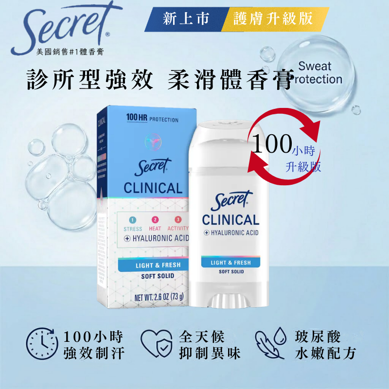 女人香氛✈ 美國Secret 新 100小時升級防護 診所型強效 體香膏 隱形 強效 護膚柔滑膏 體香劑 抗汗抗臭-細節圖3