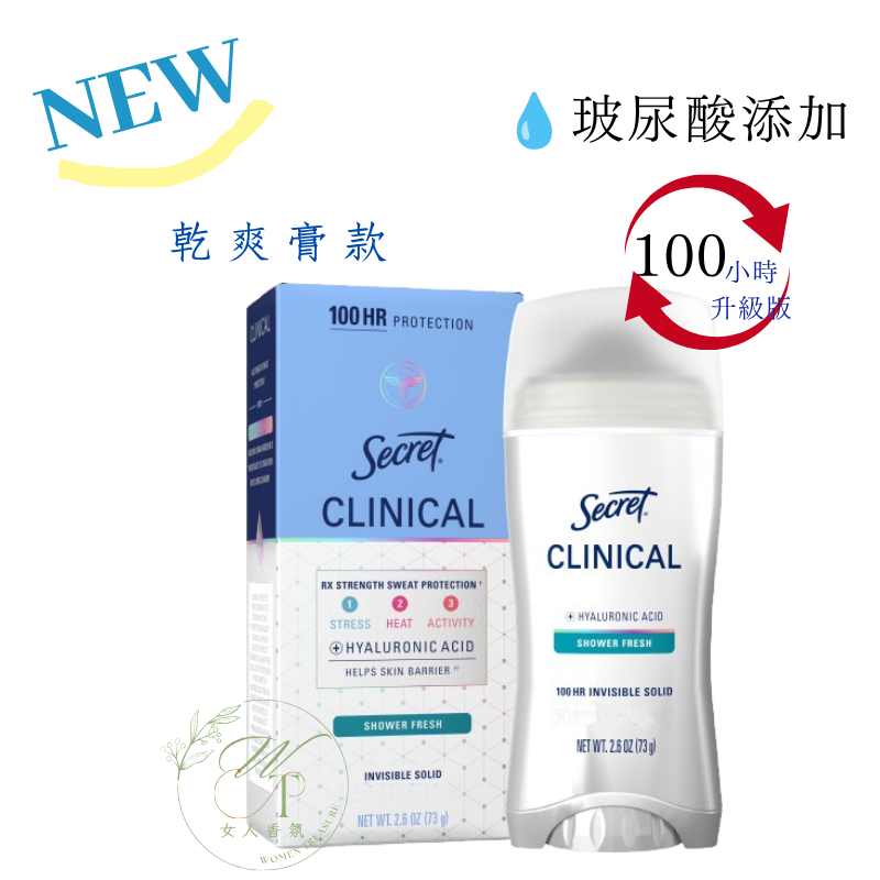 🆕100hr升級-清爽沐浴