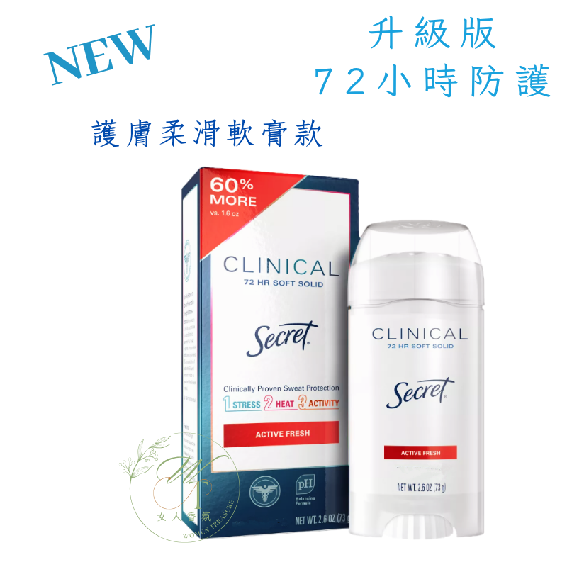 女人香氛✈ 美國Secret 100小時升級防護 診所型強效 體香膏 隱形強效 柔滑膏 73g大包裝 體香劑 抗汗抗臭-規格圖7