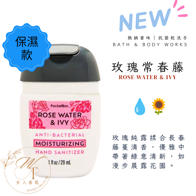 💧🌻加強保濕款 玫瑰常春藤