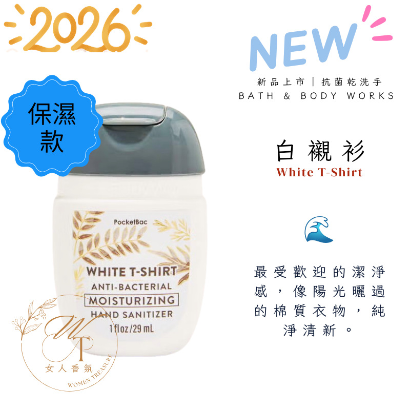 🆕💧🌊加強保濕款-白襯衫