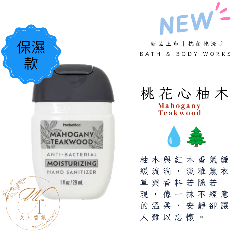 女人香氛✈ 美國 Bath & Body Works 香氛 加強滋潤 乾洗手 乾洗手凝露 BBW 抗菌酒精 乾洗手凝膠-規格圖9