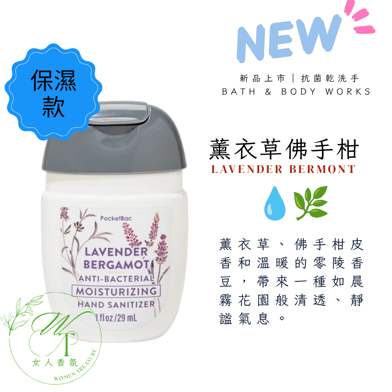 💧🌿加強保濕款-薰衣草佛手柑