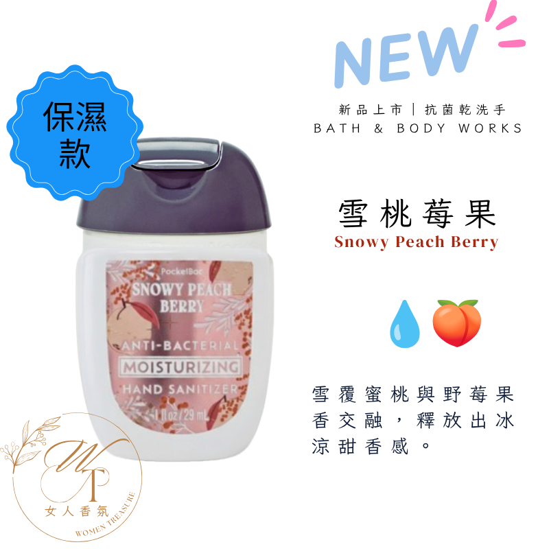 💧🍑加強保濕款-雪桃莓果