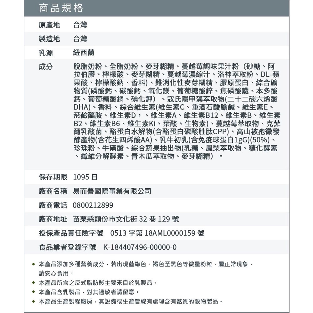 易而善 新女性膠原纖亮奶粉-媽媽/孕婦奶粉 (800g) 孕期全方位營養補給-細節圖2