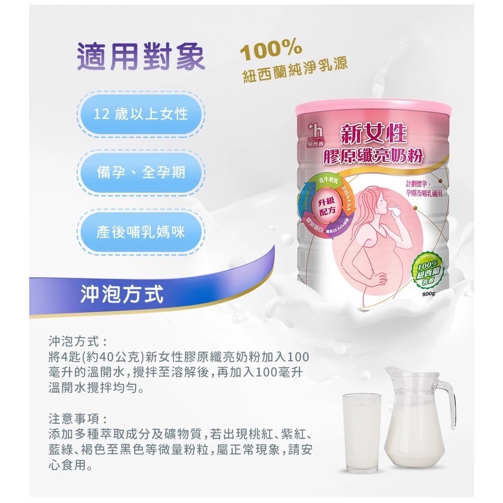 易而善 新女性膠原纖亮奶粉-媽媽/孕婦奶粉 (800g) 孕期全方位營養補給-細節圖4