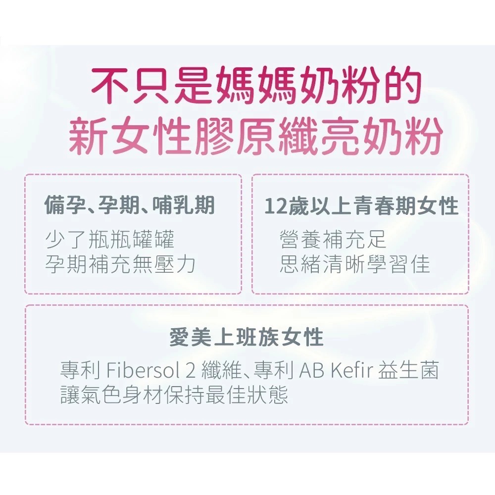 易而善 新女性膠原纖亮奶粉-媽媽/孕婦奶粉 (800g) 孕期全方位營養補給-細節圖6
