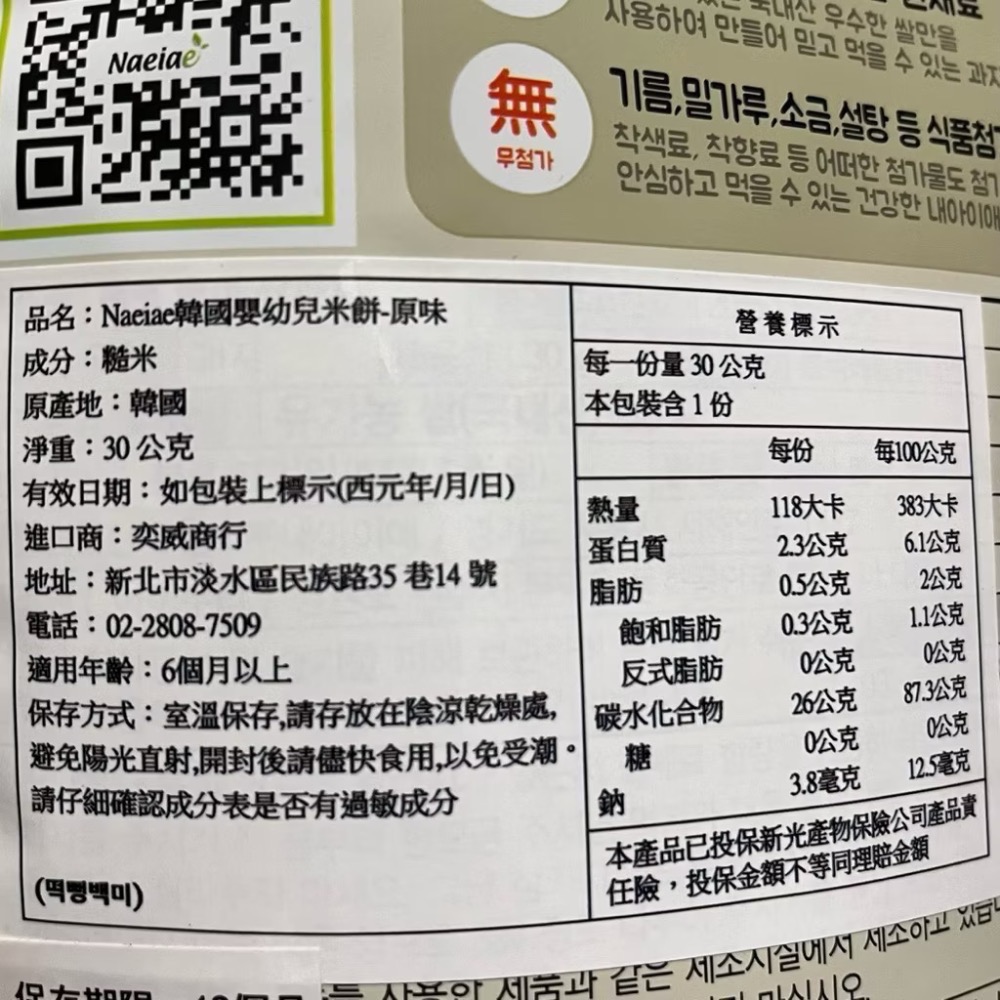 【韓國Naeiae】米餅30g～片狀米餅🌾 6個月以上寶寶適合-細節圖5