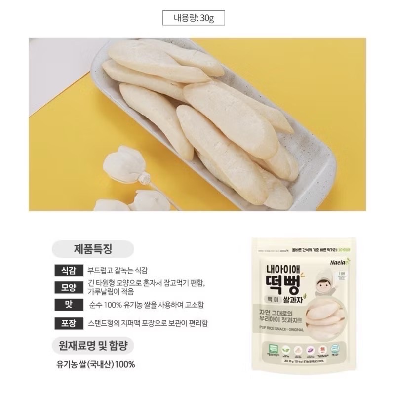 【韓國Naeiae】米餅30g～片狀米餅🌾 6個月以上寶寶適合-細節圖6