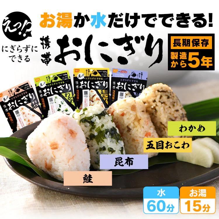 【拾味小鋪】日本 尾西 Onisi 沖泡式即食泡飯 即食飯糰 防災食品 露營 登山食品 乾燥飯-細節圖5