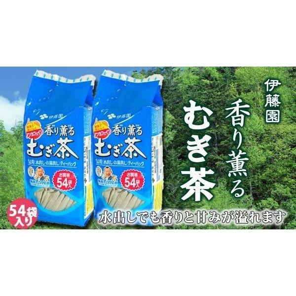 伊藤園 香り薫るむぎ茶 ティーバッグ 7.5g×54袋 ×10個 デカフェ・ノン