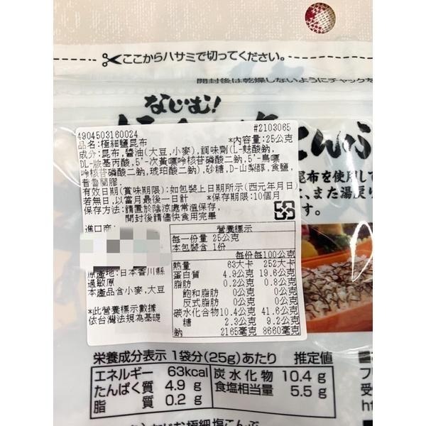 【拾味小鋪】日本 Yamato 極細鹽昆布 25g 北海道產昆布-細節圖2