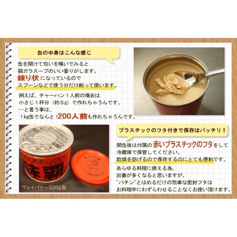 【拾味小鋪】日本 廣記 味霸 250g 萬能調味料 日本調味料-細節圖2