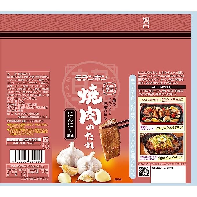 【拾味小鋪】日本 MARANBONG 大蒜風味燒肉醬500g-細節圖2