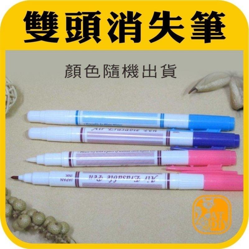 現貨供應［雙頭消失筆］記號消失用，一頭做記號，一頭除記號。-細節圖2