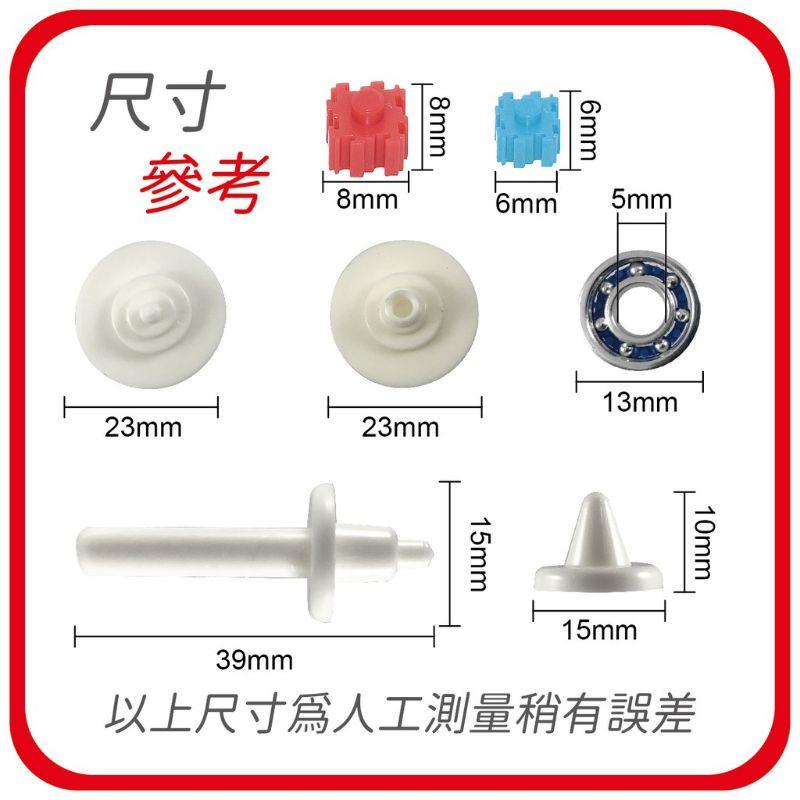 台灣優良品質 8mm鑽石積木配件［指尖陀螺］ *不含積木*-細節圖3