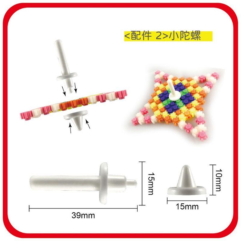 台灣優良品質 8mm鑽石積木配件［指尖陀螺］ *不含積木*-細節圖4