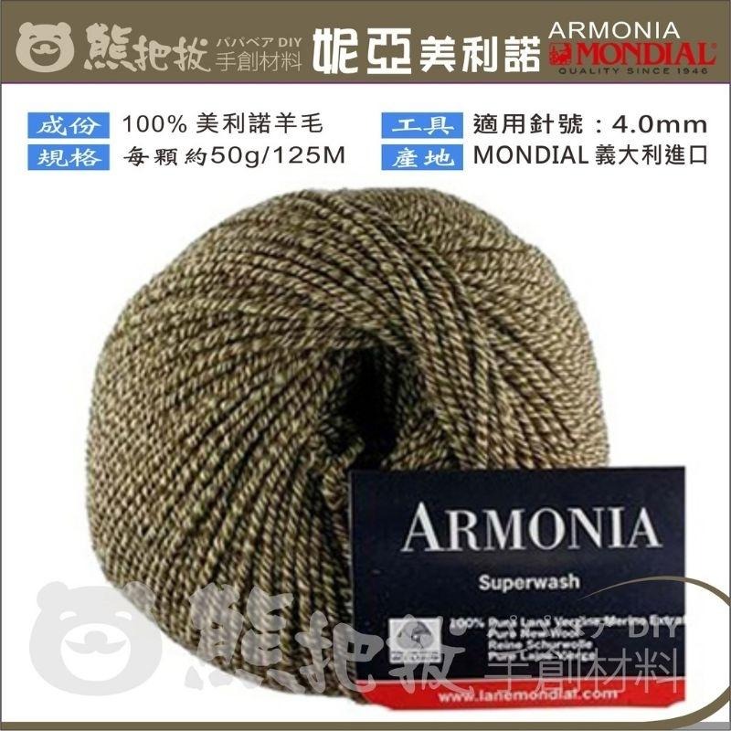 《妮亞美利諾毛線》100%美利諾 夢代爾 MONDIAL ARMONIA 圍巾 圍脖 毛衣 阿珠築-細節圖3