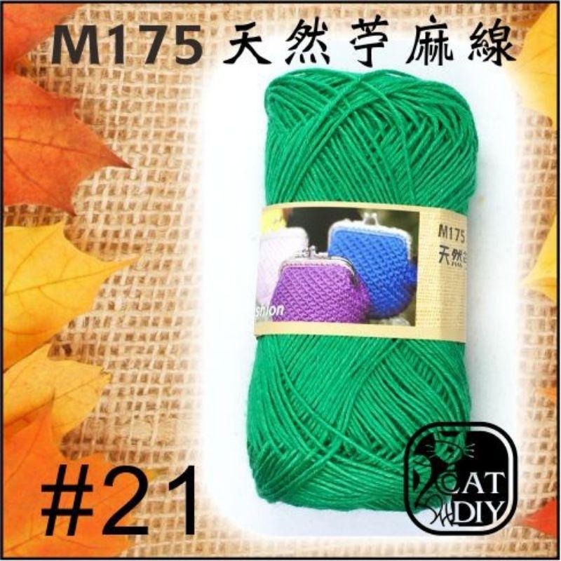 台灣製造 苧麻線［天然苧麻線 100g ］6股線 苧麻線 苧麻繩 麻繩 麻線 零錢包-細節圖3