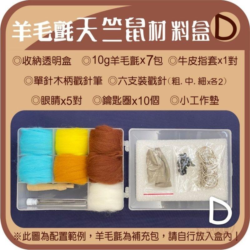 羊毛氈創作DIY［天竺鼠車車材料組盒］共5款天竺鼠 每一款都附收納盒-細節圖5