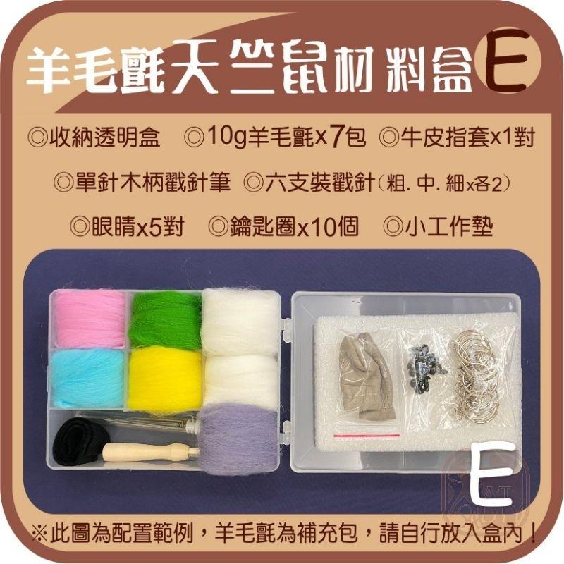 羊毛氈創作DIY［天竺鼠車車材料組盒］共5款天竺鼠 每一款都附收納盒-細節圖7