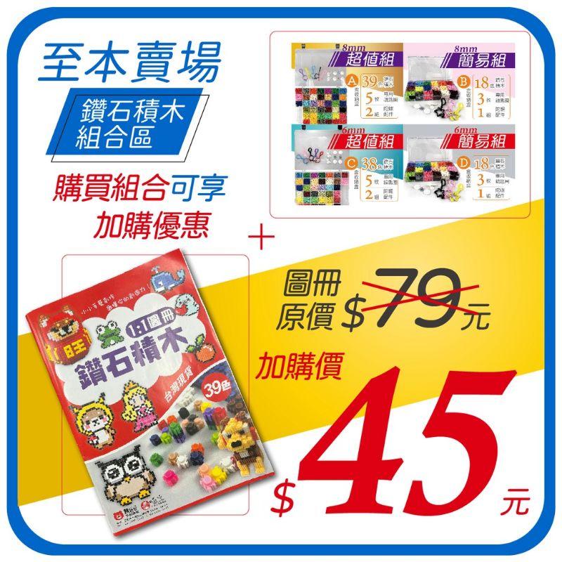 台灣製優良超用心［6mm.8mm鑽石積木圖冊] 2D平面圖冊/3D立體圖冊-細節圖6